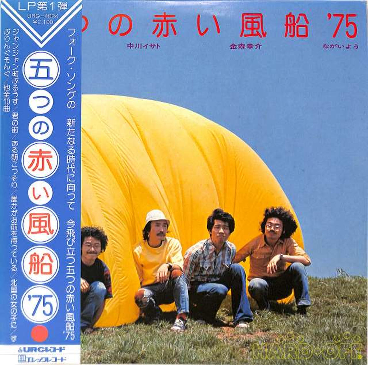 Elec Records (URC) Five Red Balloons 75 URG-4024