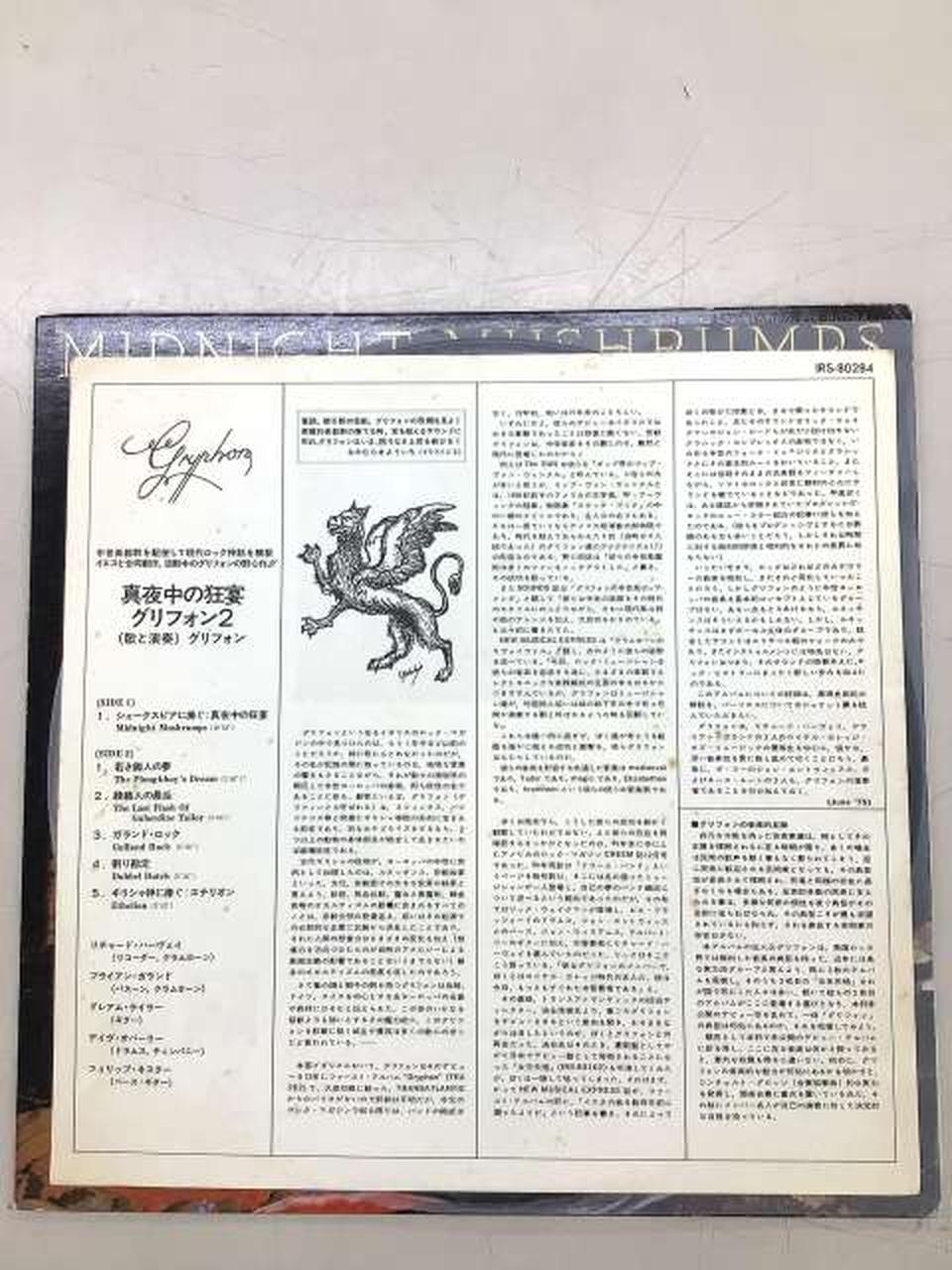 GRYPHONE LP IRS-80284 Midnight Feast MIDNIGHT MUSHRUMPS