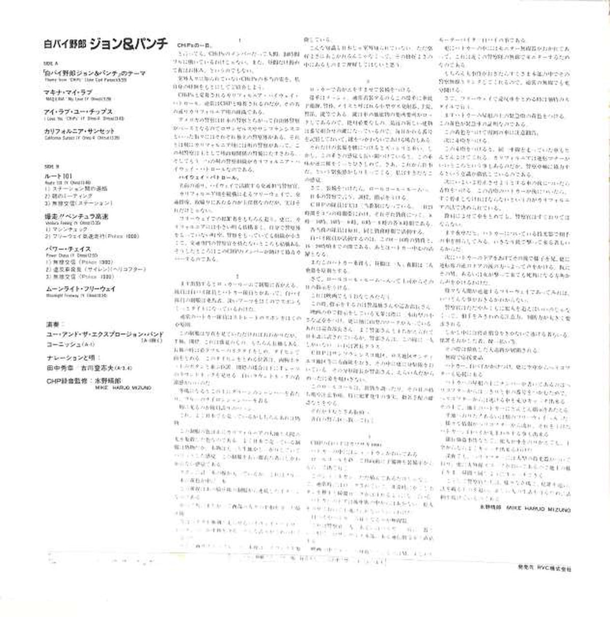RVC Soundtrack: 'White Motorcycle Guy John & Punch' RPL-8108