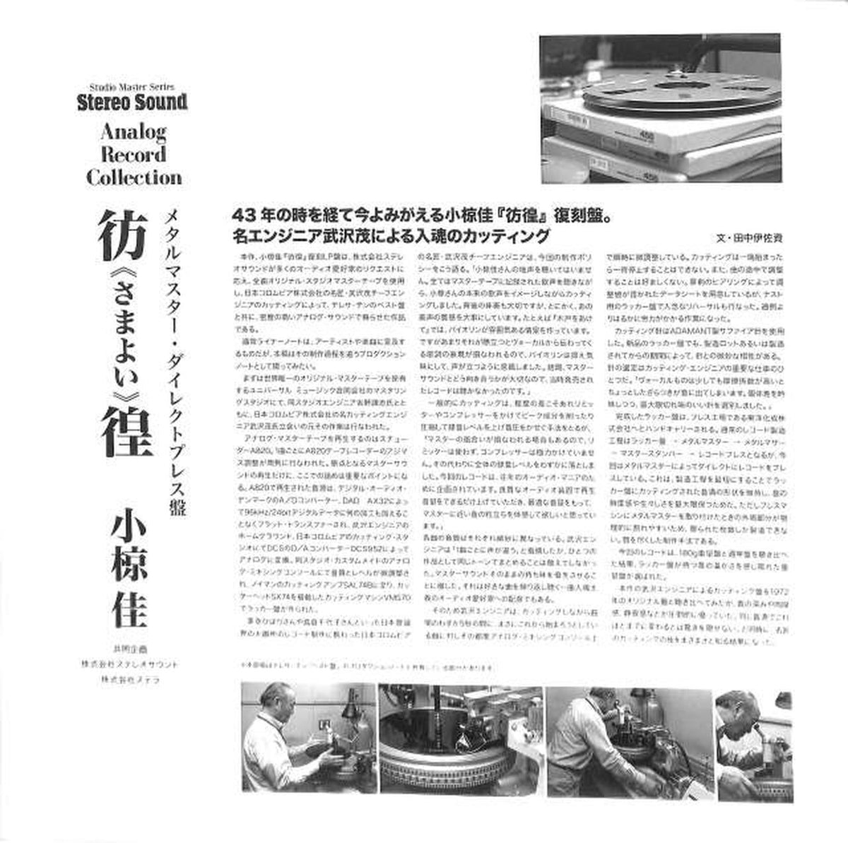 Nippon Columbia Kei Ogura's "Wandering" SSAR-002