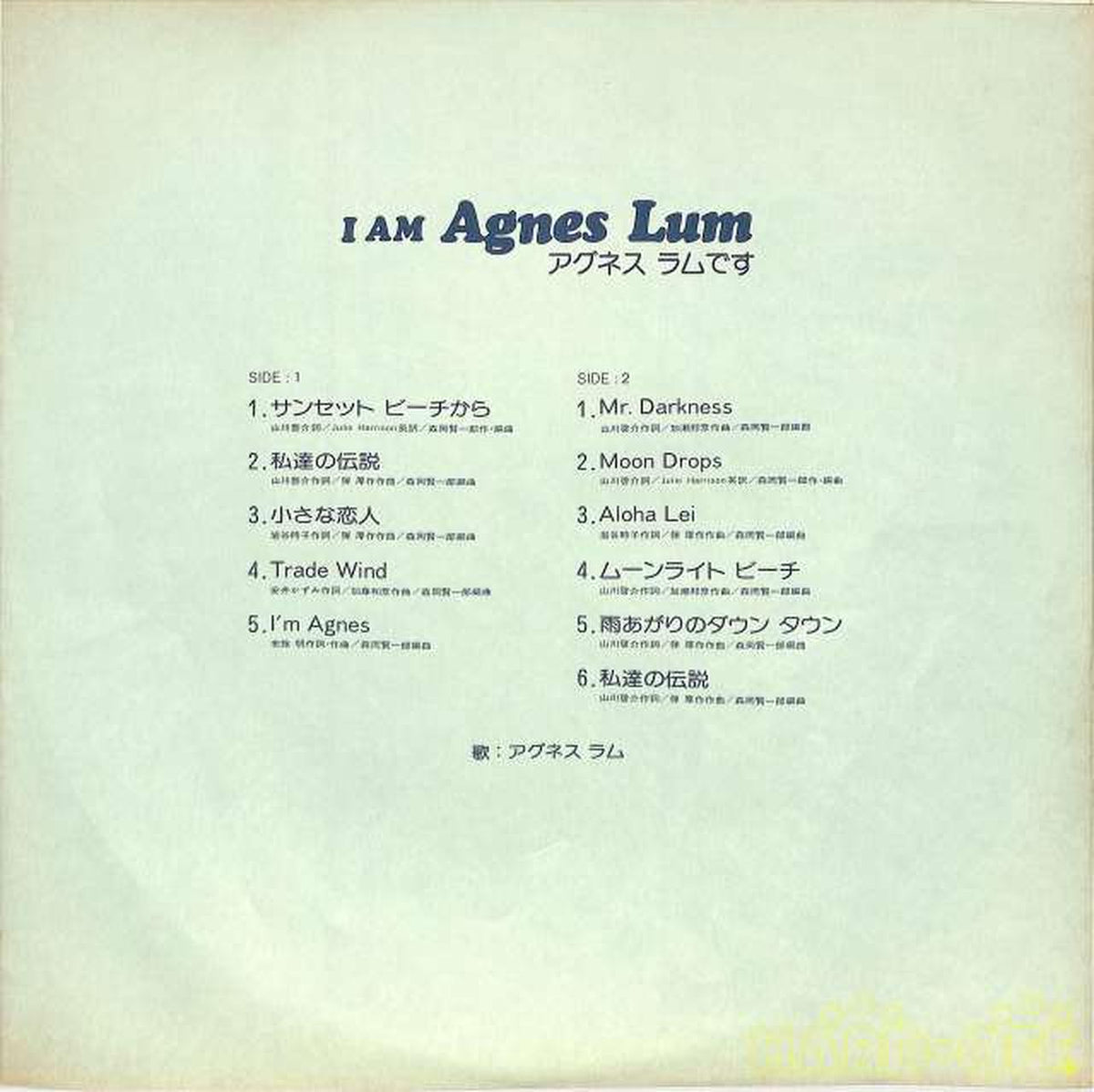 Warner Pioneer Agnes Lum "This is Agnes Lam" L-11001