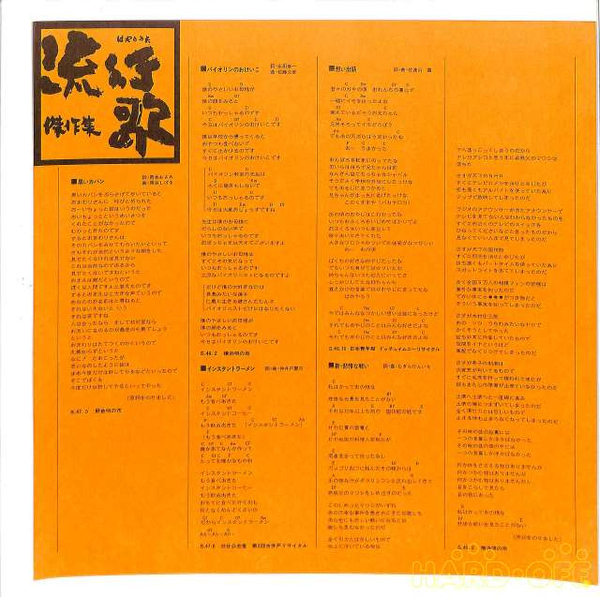 Elec Exciting Live "Popular Song Masterpiece Collection" ELEC2029