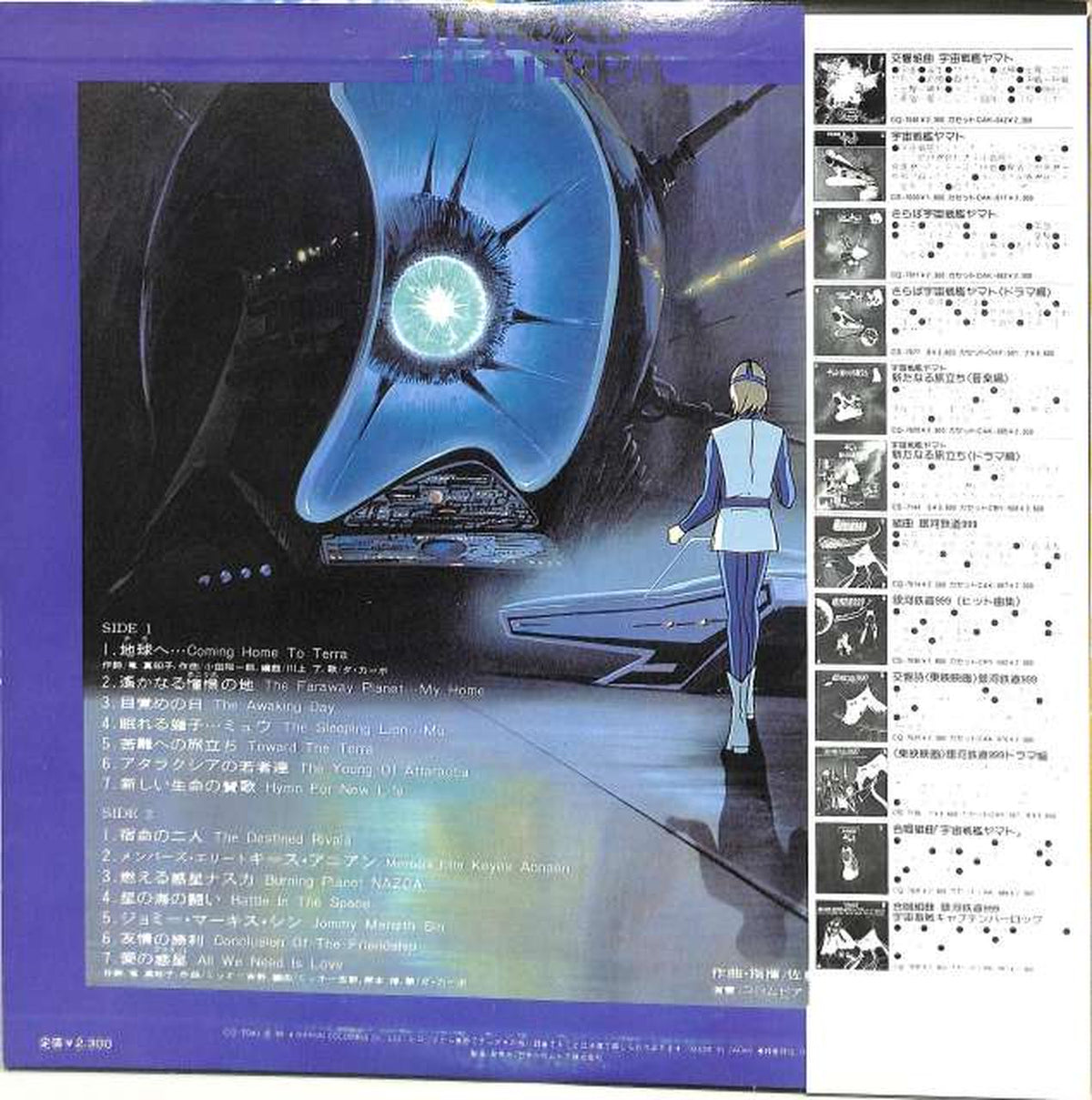 Nippon Columbia Soundtrack 'To the Earth' CQ-7041