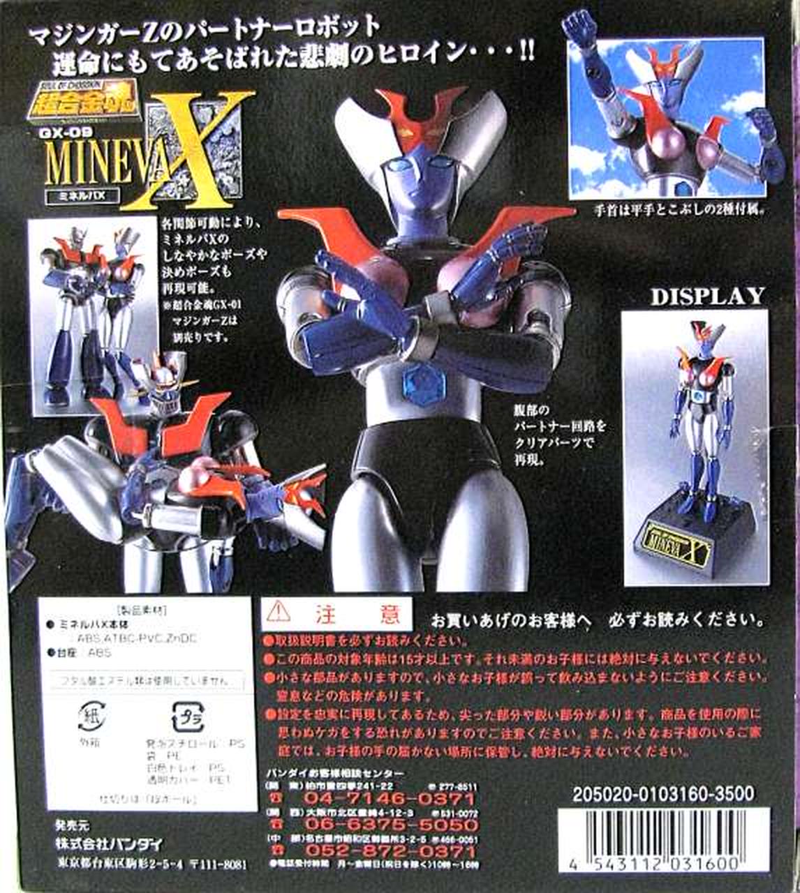Super Alloy Soul Chogokin Soul GX-09 Minerva X 'Mazinger Z'