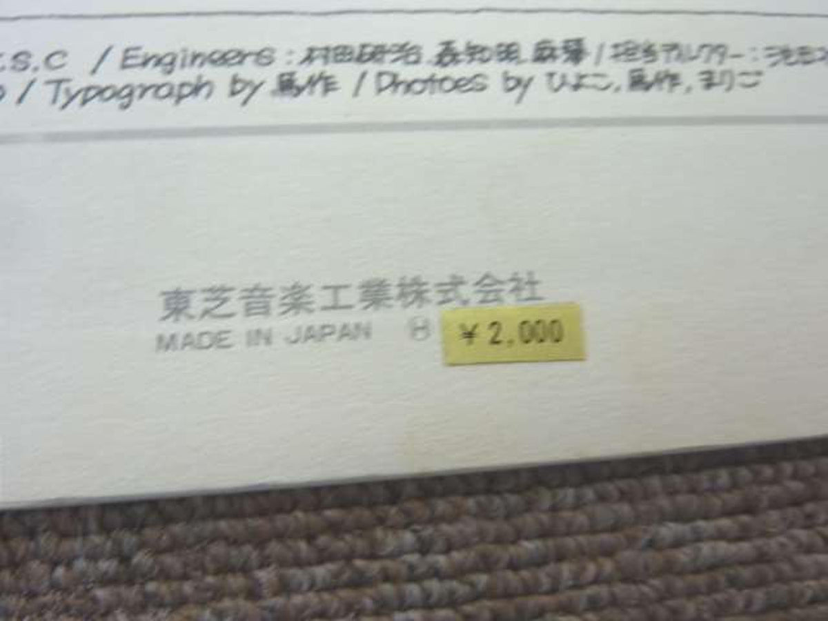 Toshiba Musical Industries Japanese Music Makoto Kubota Machiboke
