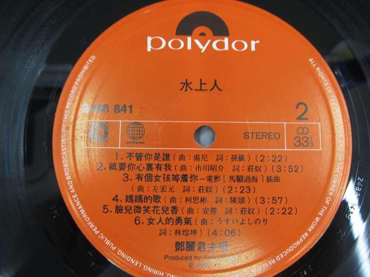 POLYDOR RECORDS Western Music: Suijinto