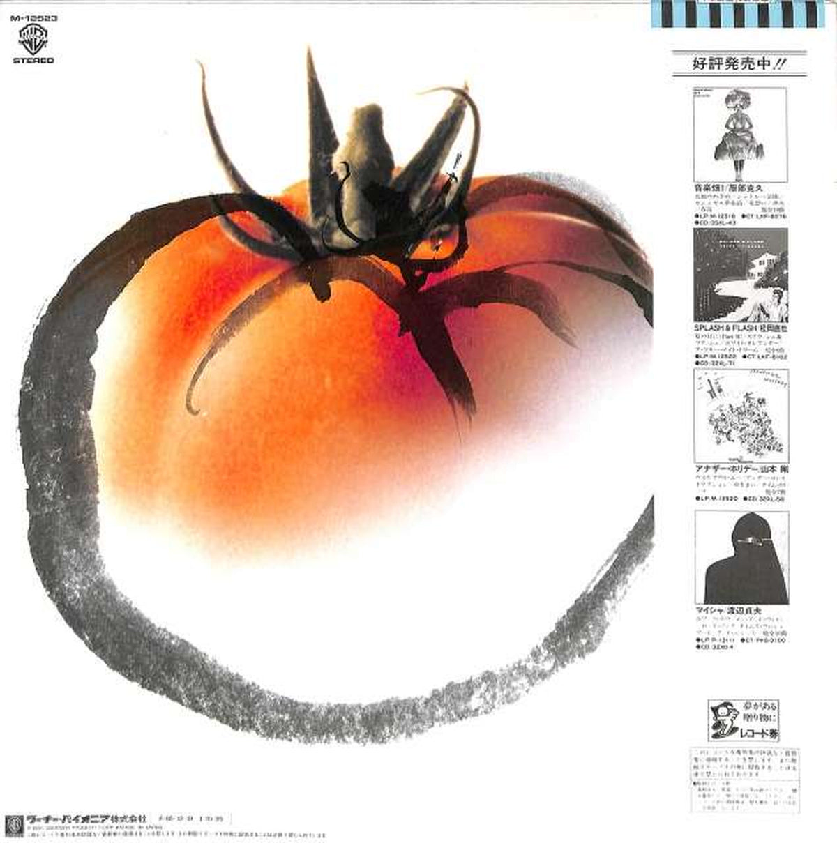 Warner Pioneer Katsuhisa Hattori "Ongakubatake 2" M-12523