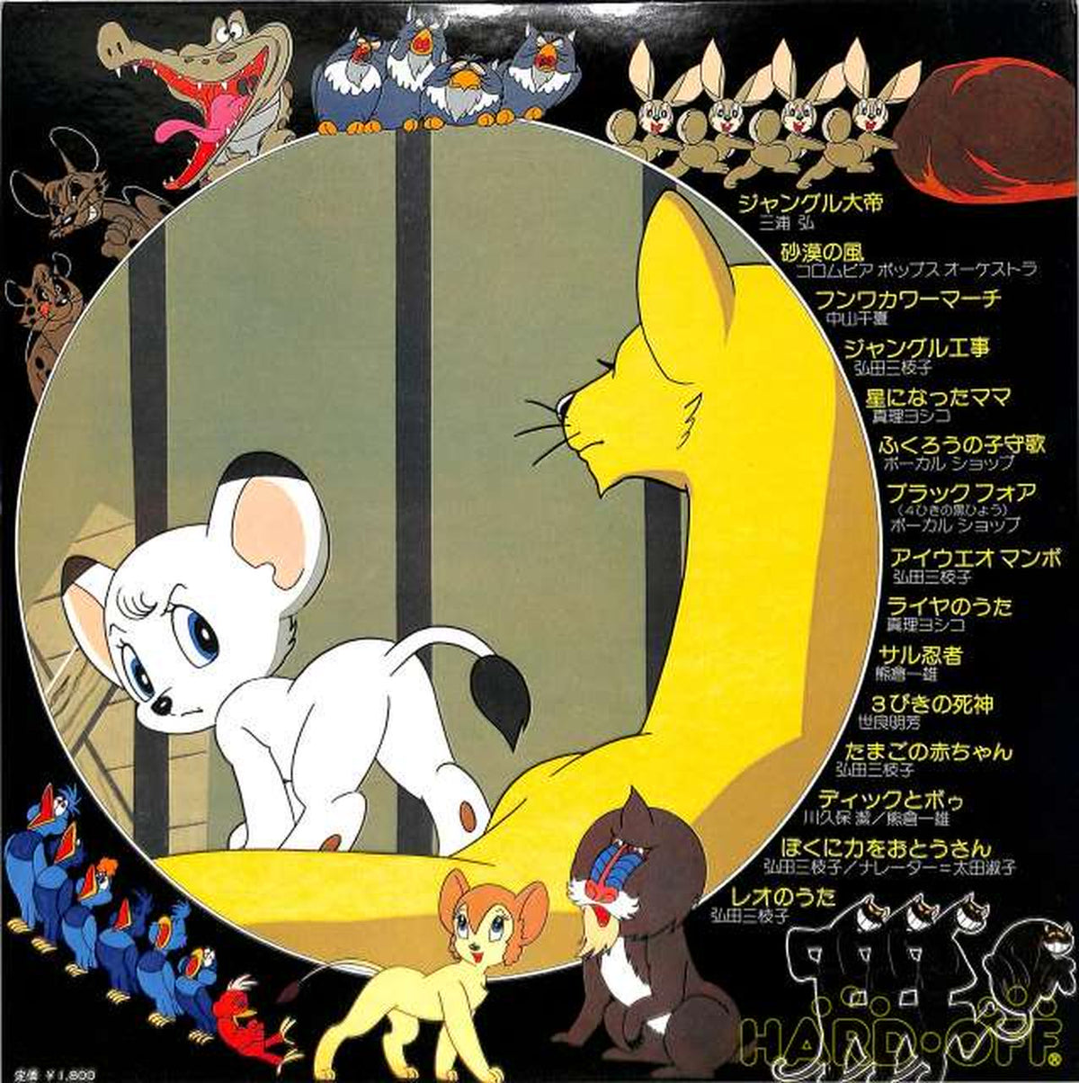 Colombia Soundtrack 'Jungle Emperor' CS-7054