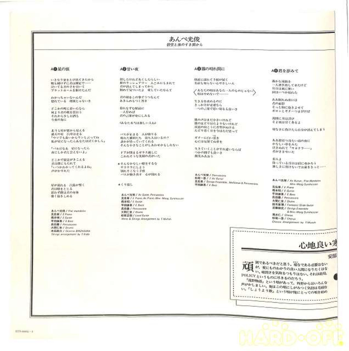 Toshiba EMI Mitsutoshi Anbe "From the Gap Between Blue Sky and Sea" ETP-80045
