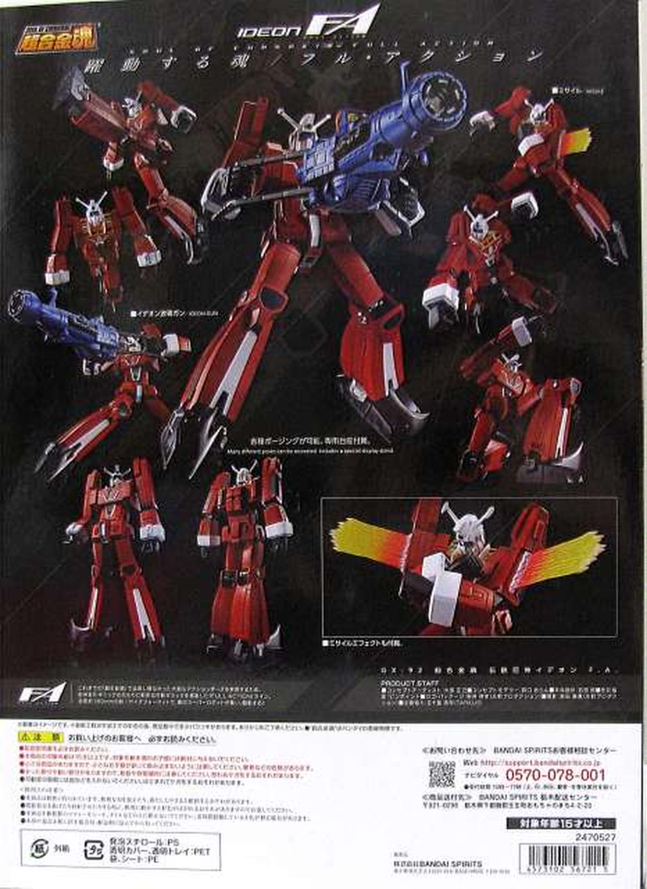 Super Alloy Soul Chogokin Soul GX-92 Legendary Giant Ideon F.A. 'Legendary Giant Ideon'