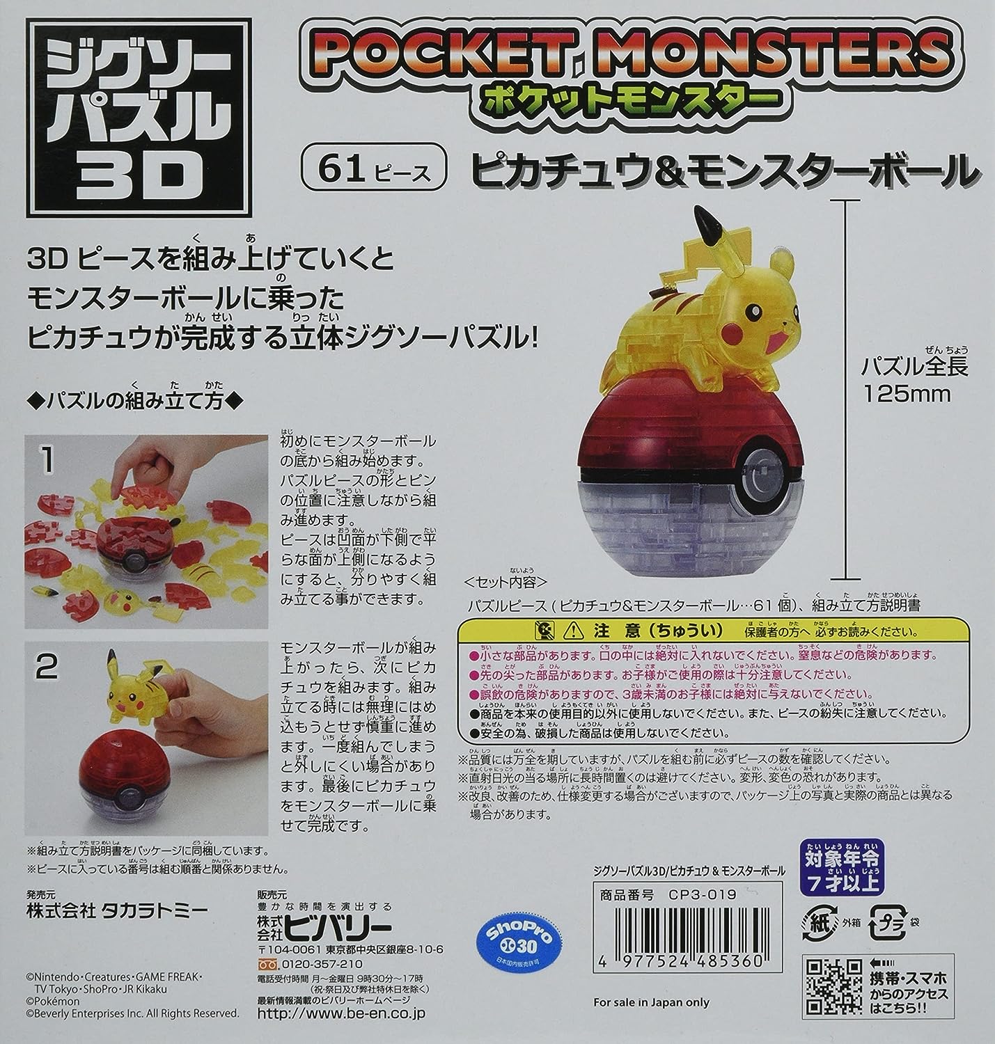 Beverly CP3-019 Crystal Puzzle Pokemon Pikachu & Pokeball - BanzaiHobby