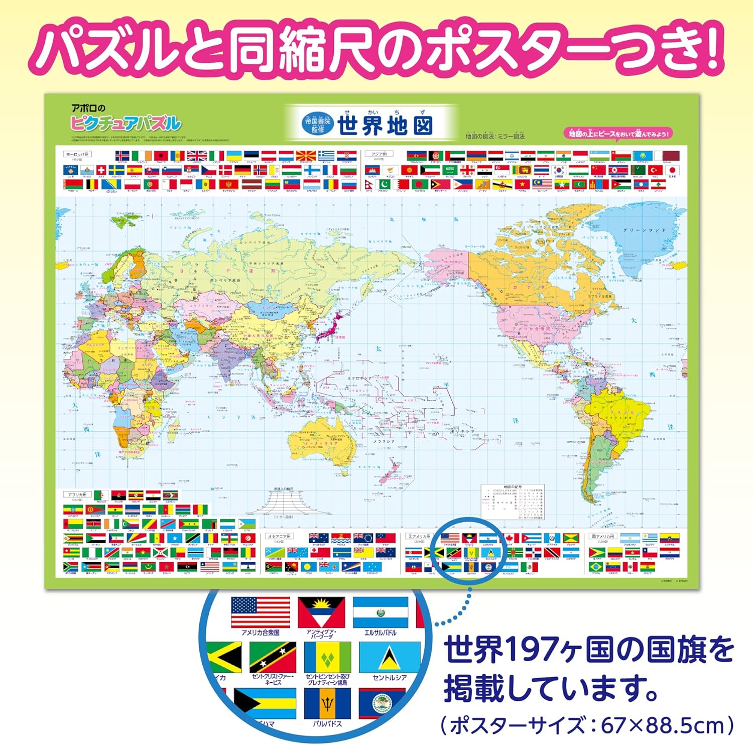 Epoch 20-105 World Map Picture Puzzle Puzzle - BanzaiHobby