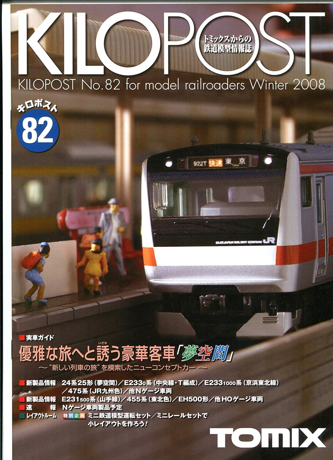 Tomix 7637 Railway Model Information Magazine KILOPOST82 - BanzaiHobby