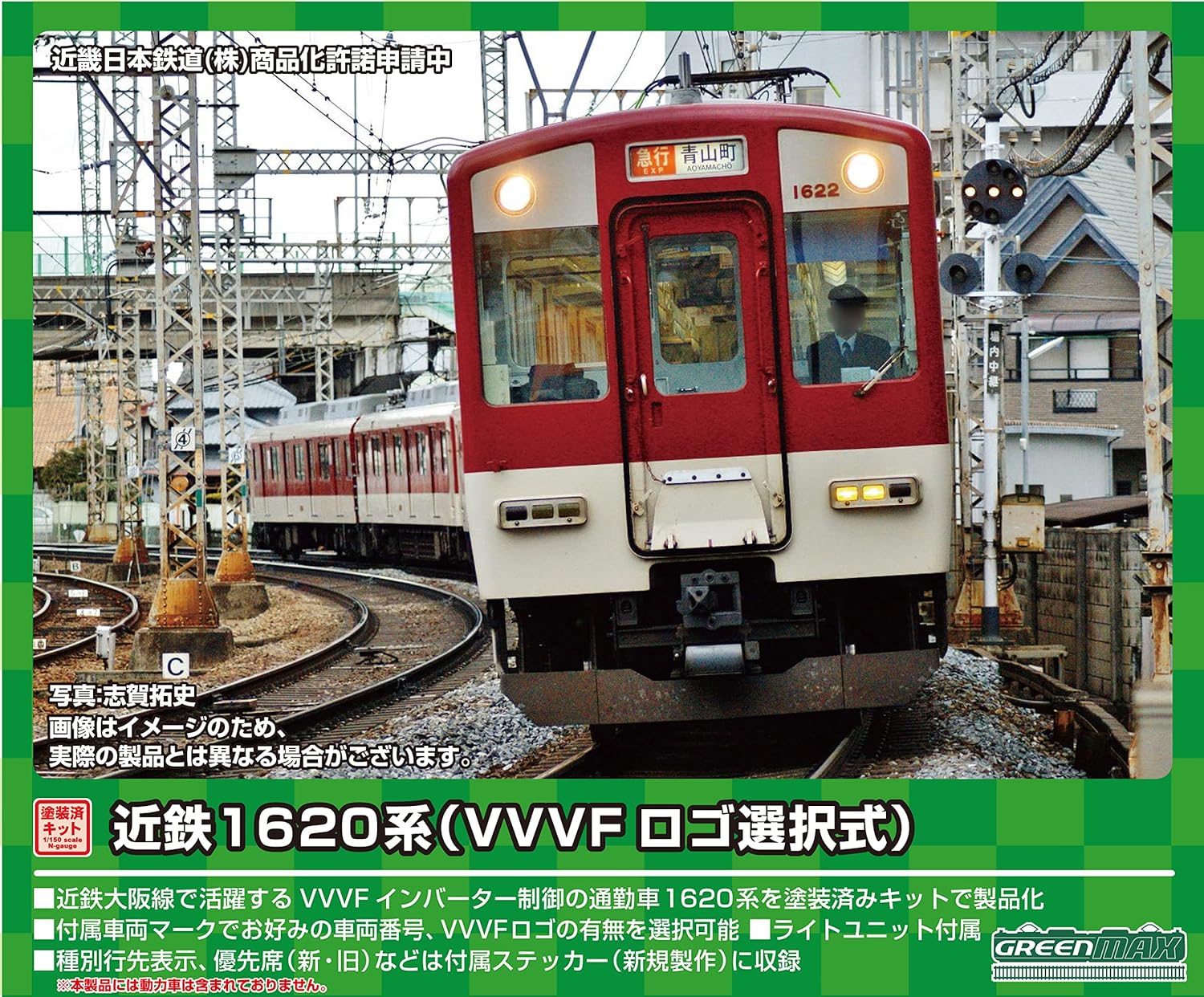 Green Max 1259S N Gauge Kintetsu 1620 Series (VVVF Logo Selection Type) 4-Car Basic Set - BanzaiHobby