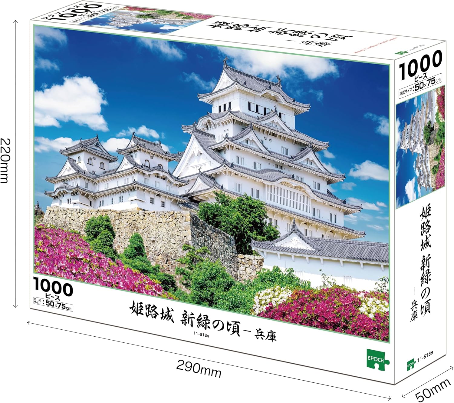 Epoch 11-618s Himeji Castle in the season of fresh greenery - Hyogo Puzzle - BanzaiHobby