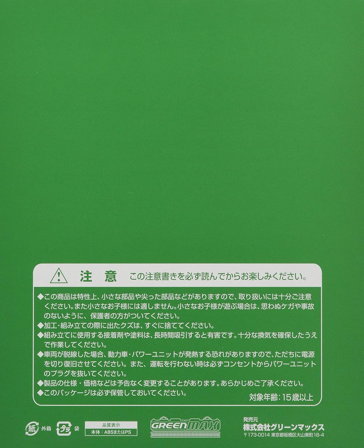 Green Max 7511 N Gauge Underfloor Bogie Set, Suburban Type, For 2 Intermediate Cars A, (No Power) - BanzaiHobby