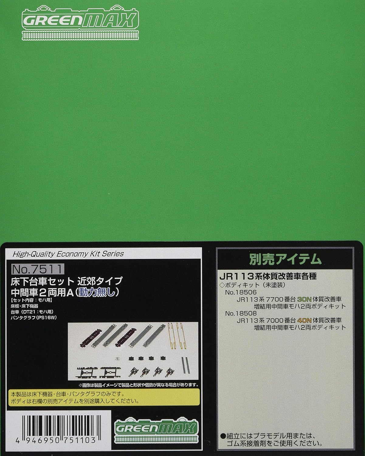 Green Max 7511 N Gauge Underfloor Bogie Set, Suburban Type, For 2 Intermediate Cars A, (No Power) - BanzaiHobby