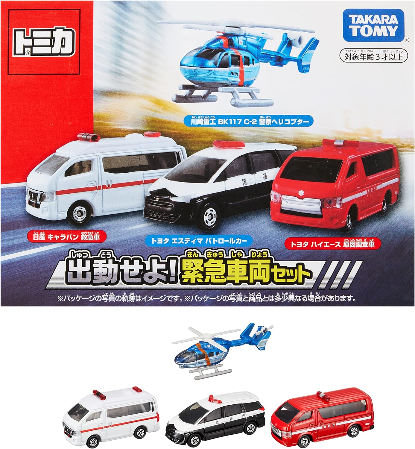 Tomica World Dispatch! Emergency Vehicle Set