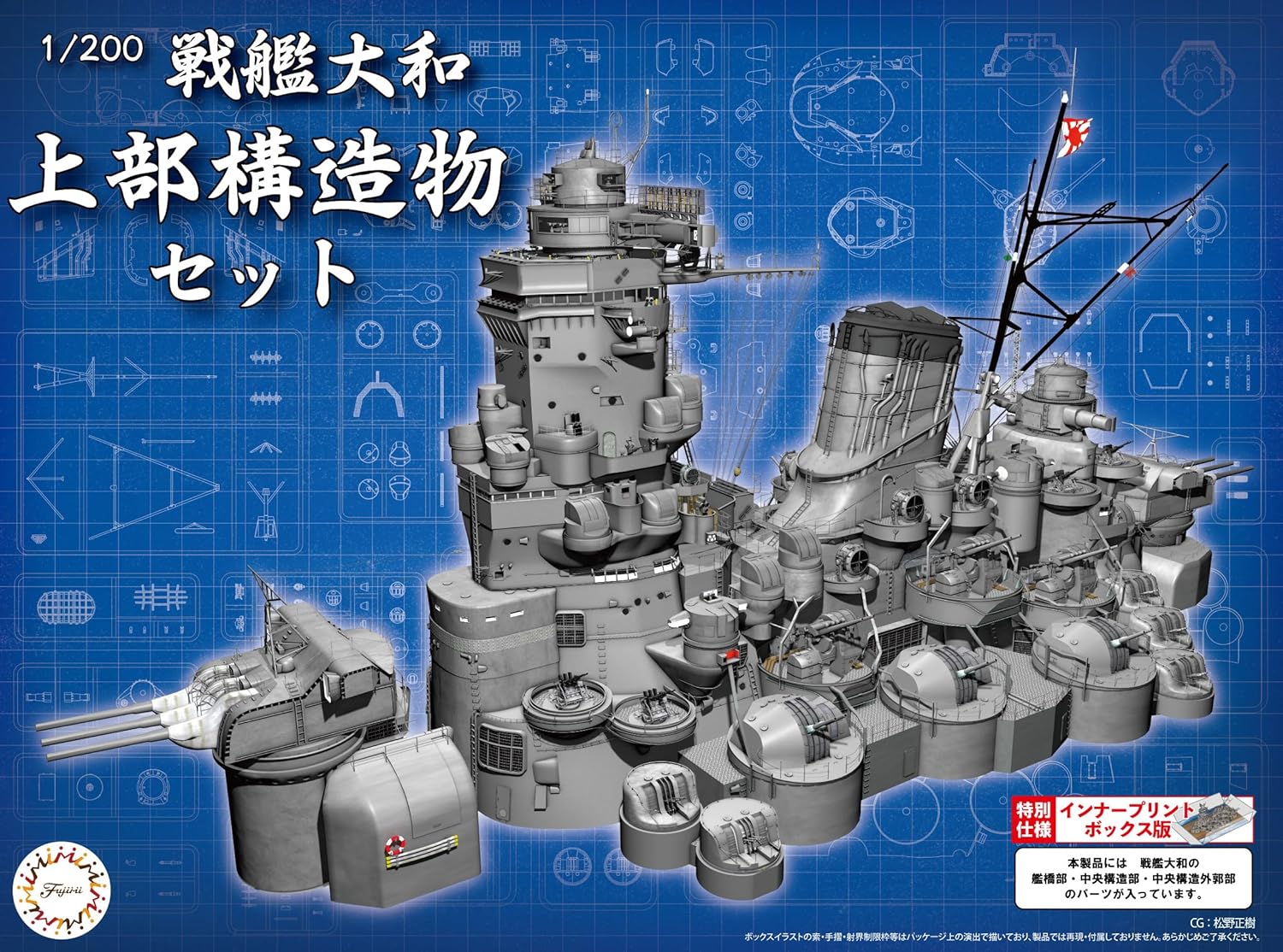 Fujimi Equipment Series No. 2EX-7 1/200 Battleship Yamato Superstructure Set Special Edition (Inner Print Box Version) - BanzaiHobby
