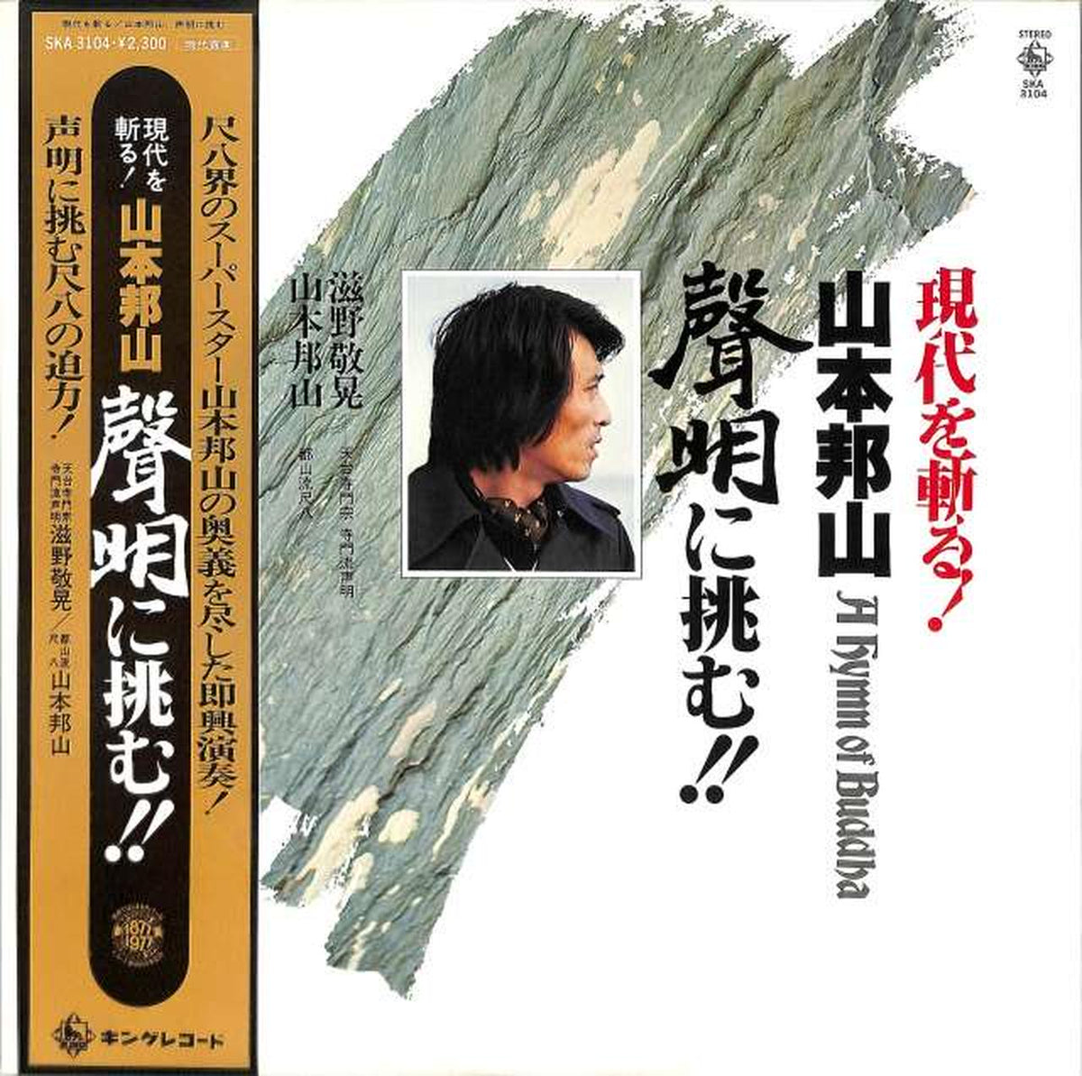 King Yamamoto Hozan: "Challenging the statement!!" AKA3104