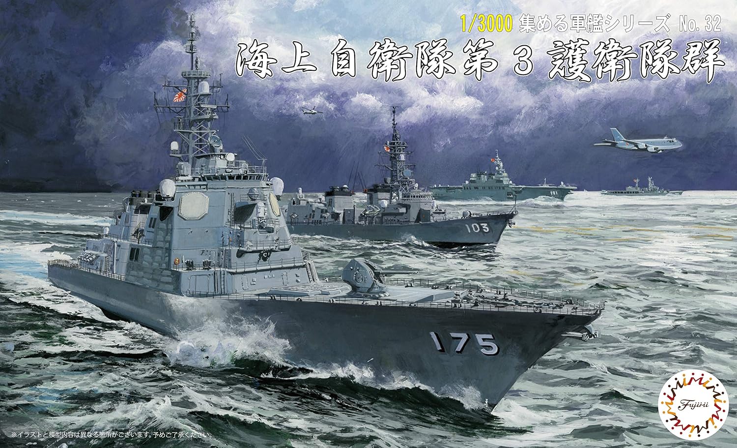 Fujimi 1/3000 Warship Series No. 32 Maritime Self-Defense Force 3rd Escort Group - BanzaiHobby