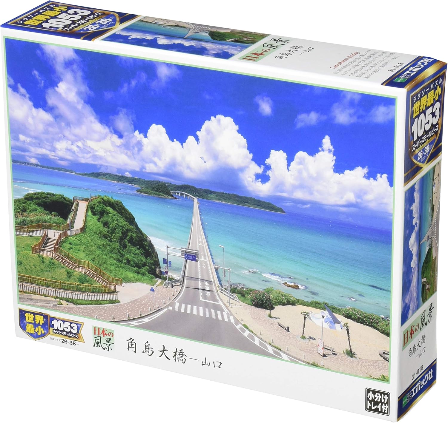 Epoch 31-018 Tsunoshima Bridge - Yamaguchi Puzzle - BanzaiHobby