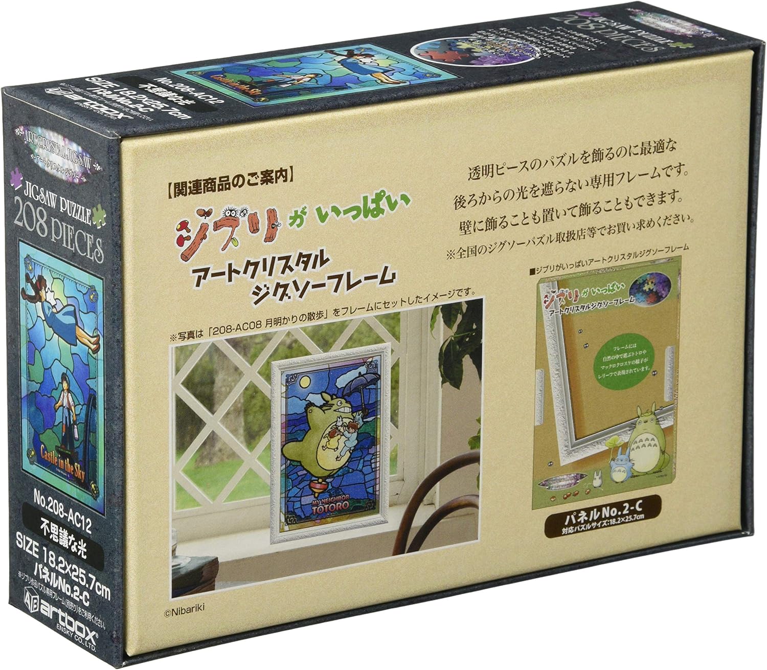 Ensky 208-AC12 Laputa: Castle in the Sky Mysterious Light - Ghibli (Puzzle, 208 Pieces, 18.2 x 25.7 cm) - BanzaiHobby