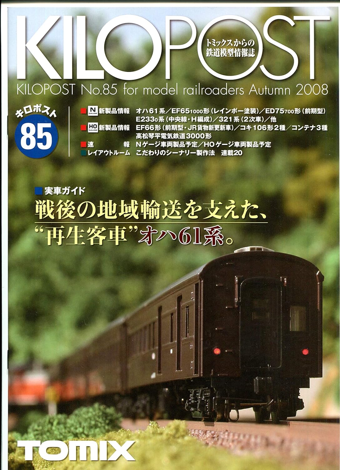 Tomix 7640 Railway Model Information Magazine KILOPOST85 - BanzaiHobby