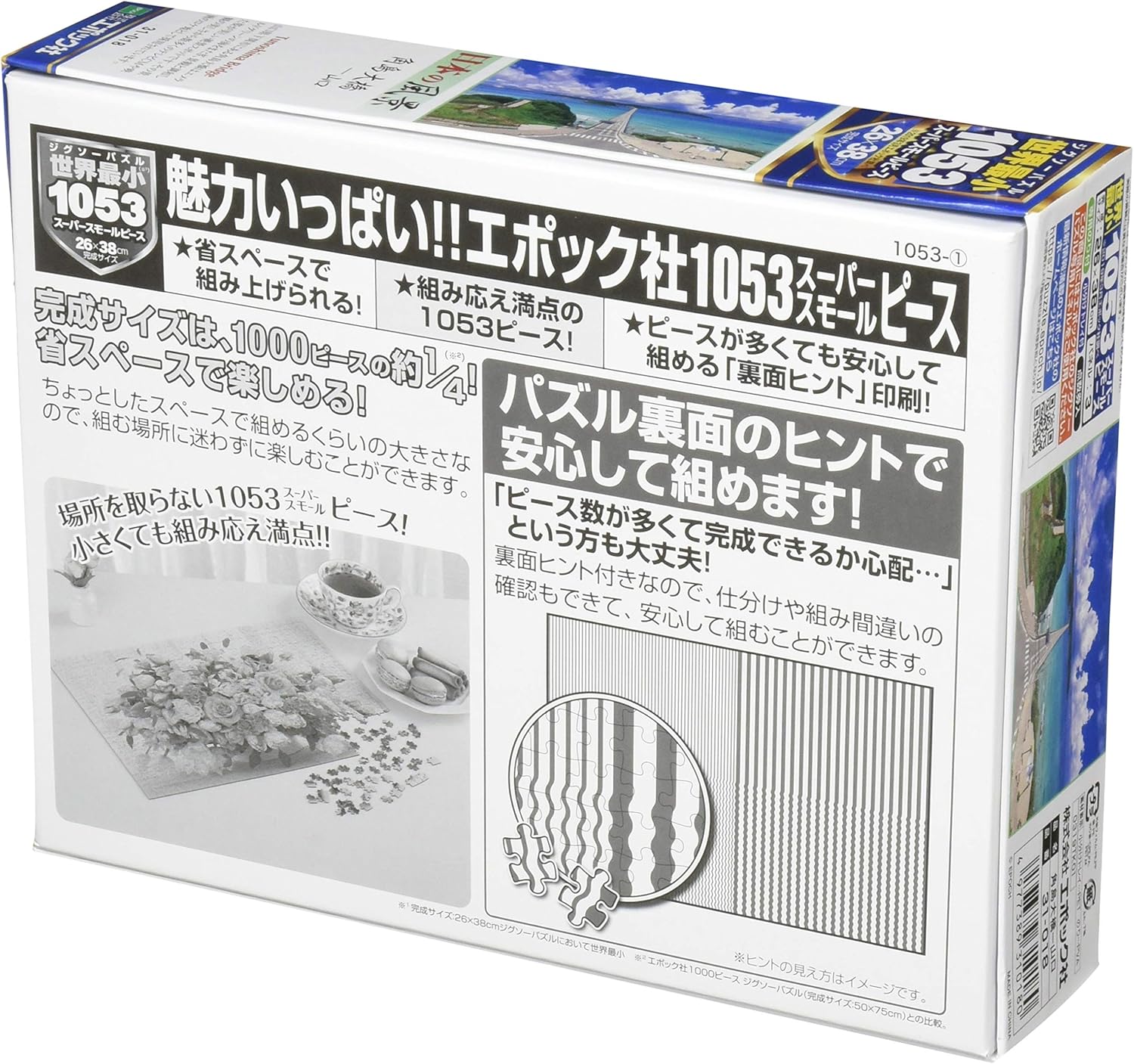 Epoch 31-018 Tsunoshima Bridge - Yamaguchi Puzzle - BanzaiHobby