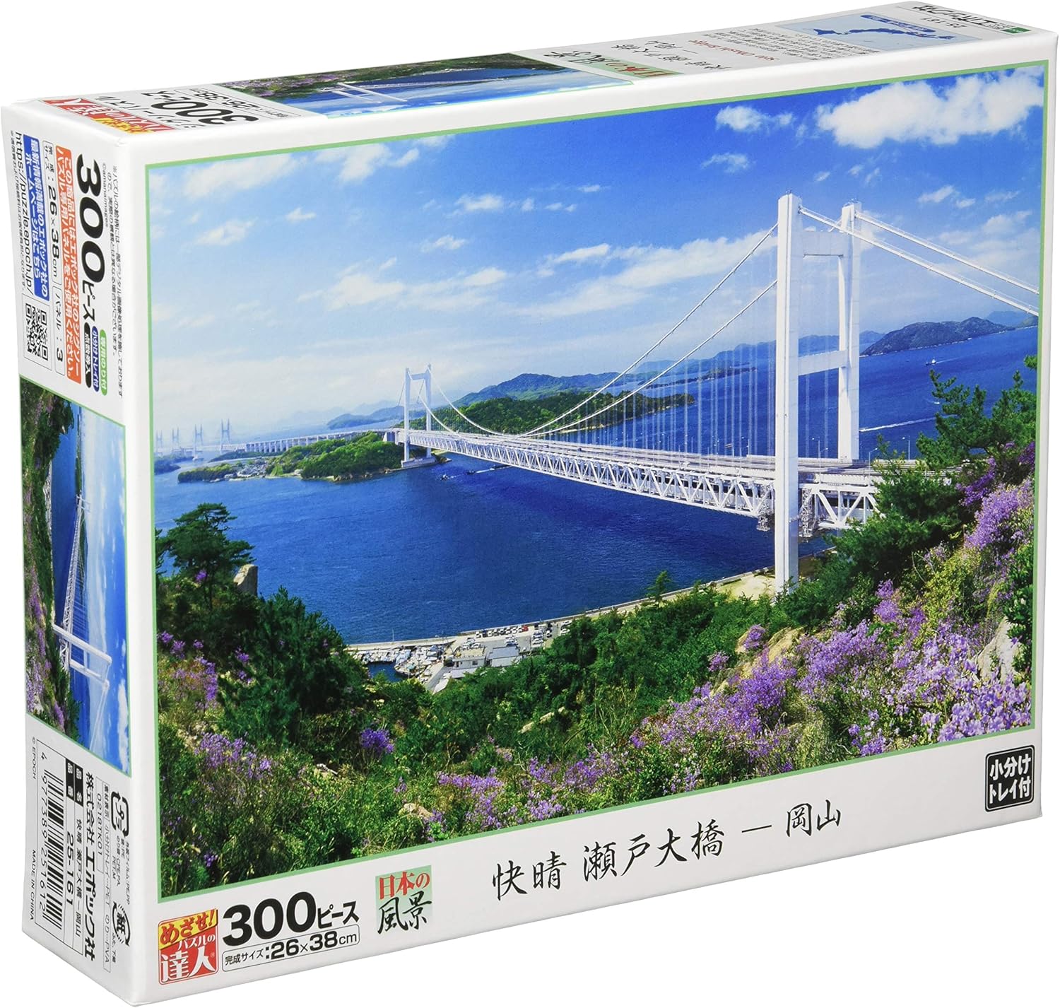 Epoch 25-161 Clear skies Setouchi Bridge - Okayama Puzzle - BanzaiHobby