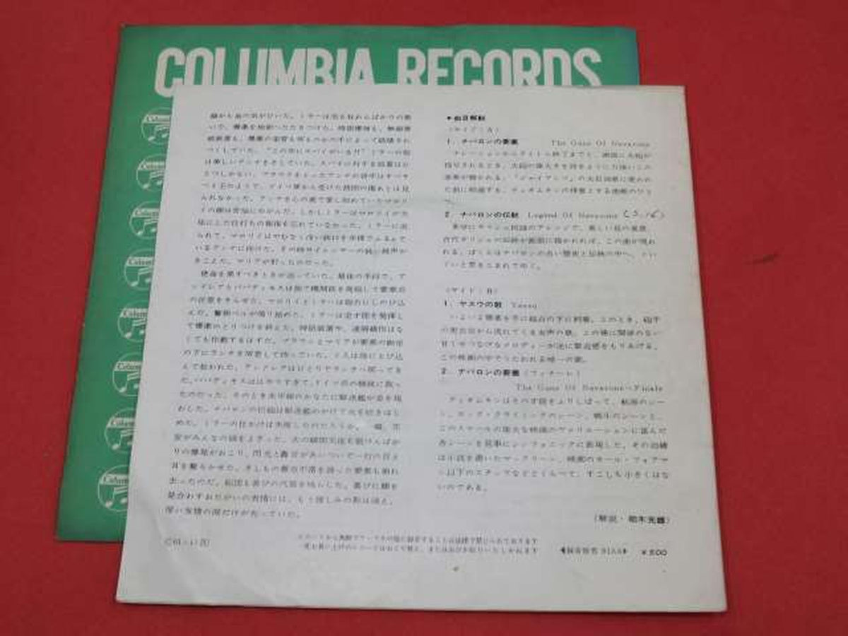COLUMBIA EP Record: Navarone's Fortress