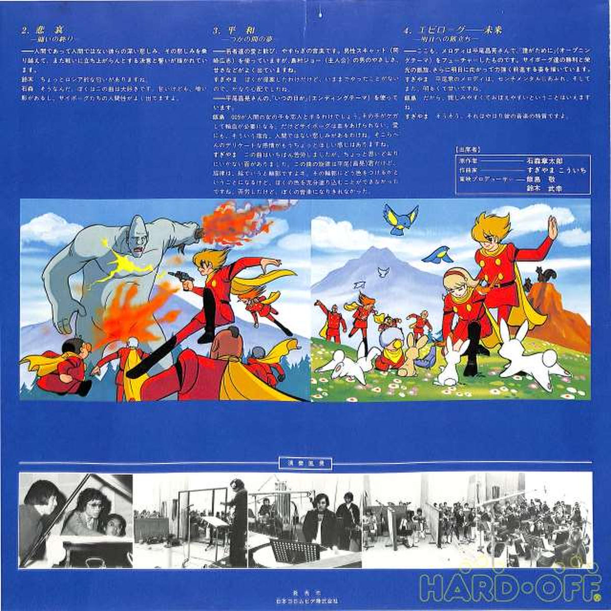 Nippon Columbia Cyborg 009 Symphonic Suite CQ-7018