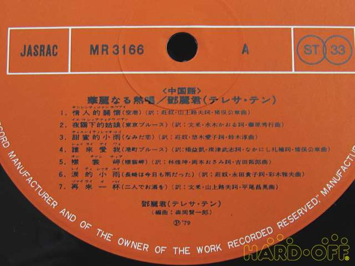 POLYDOR RECORDS Japanese Music MR3166
