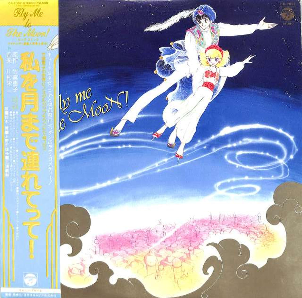 Nippon Columbia Take me to the moon! CX-7092