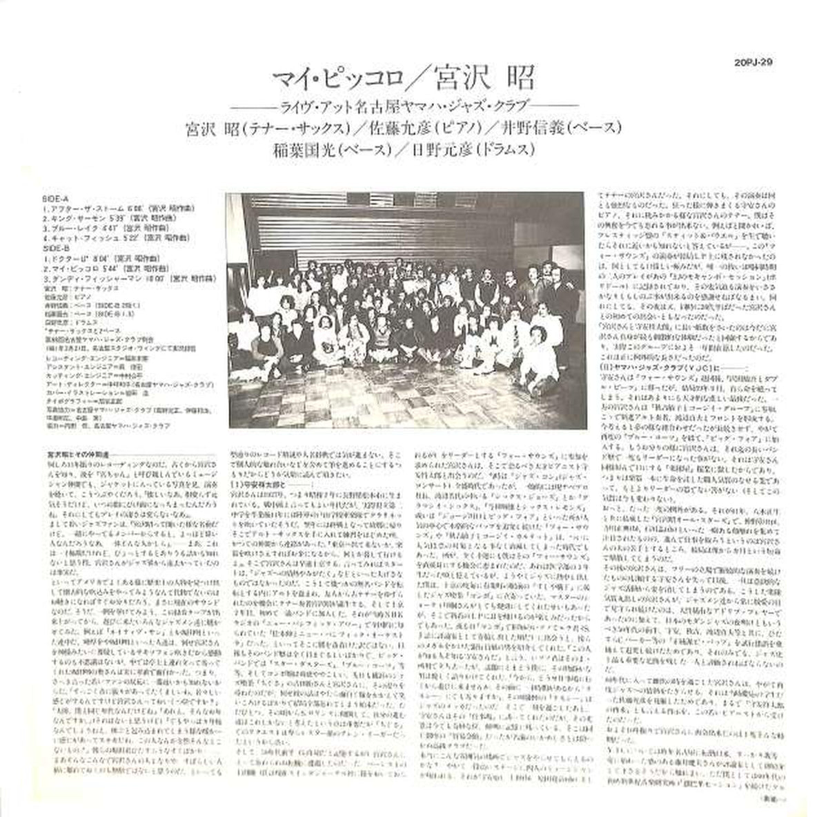 Nippon Phonogram Akira Miyazawa "My Piccolo" 20PJH-29