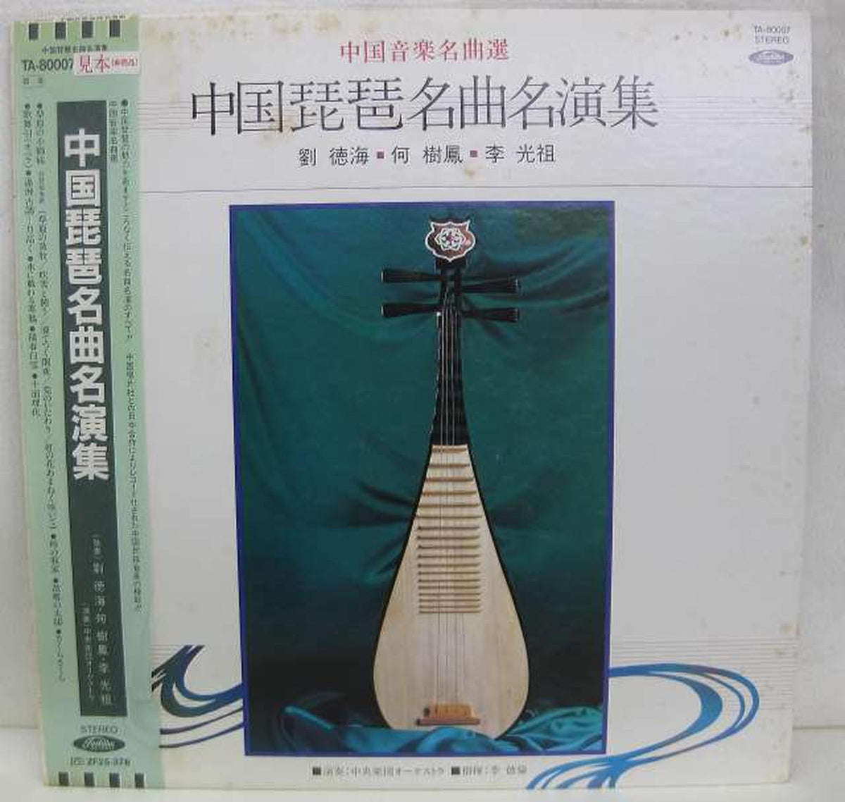 TOSHIBA EMI Collection of Famous Chinese Pipa Songs and Performances Collection of Famous Chinese Pipa Songs and Performances