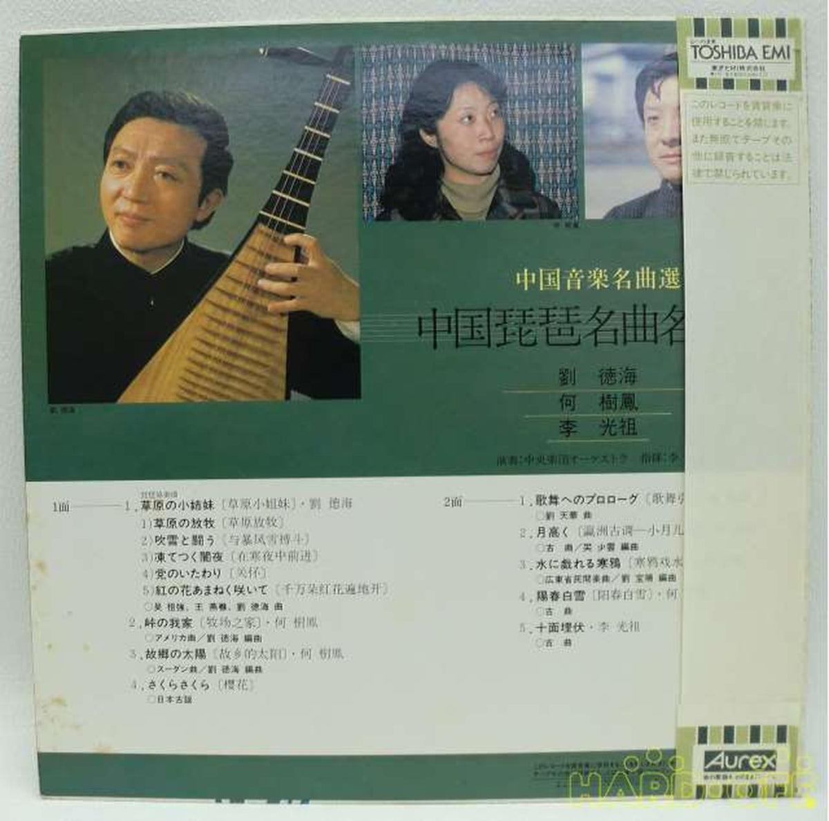 TOSHIBA EMI Collection of Famous Chinese Pipa Songs and Performances Collection of Famous Chinese Pipa Songs and Performances