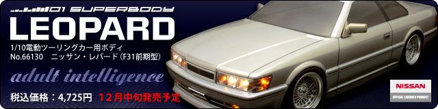 ABC Hobby 66130 Nissan Leopard (F31) Body - BanzaiHobby