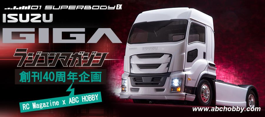 プレゼントを選ぼう！ ABC - Hobby Banzai Hobby Giga Isuzu Ex Body Super 01 66191 個人装備