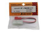 ABC Hobby 70008 TamTech Gear Charging Connector - BanzaiHobby
