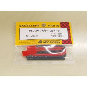 ABC Hobby 70051 BEC 2P Connector 20awg Wire - BanzaiHobby