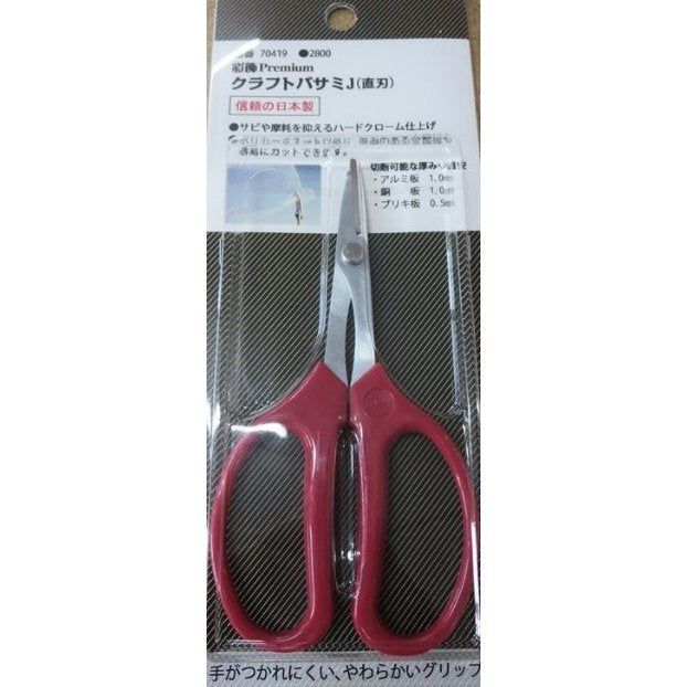 ABC Hobby 70419 Craft Scissors (straight blade) made in Japan - BanzaiHobby