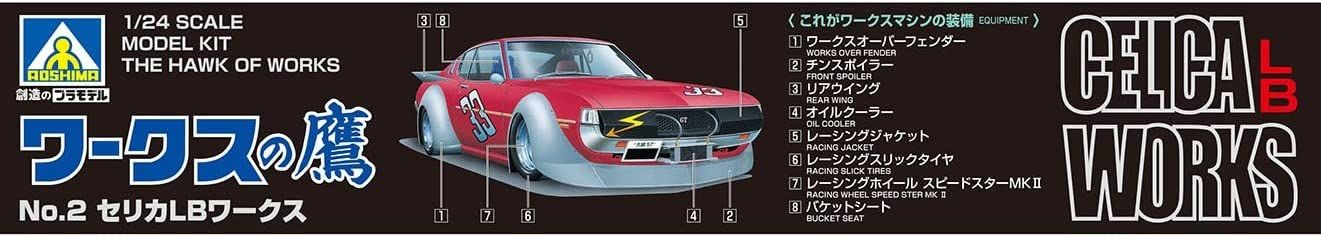Aoshima Celica LB Work - BanzaiHobby