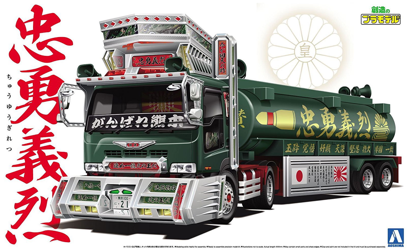 Aoshima Chuyu Giretsu (Large Freezer Car) - BanzaiHobby