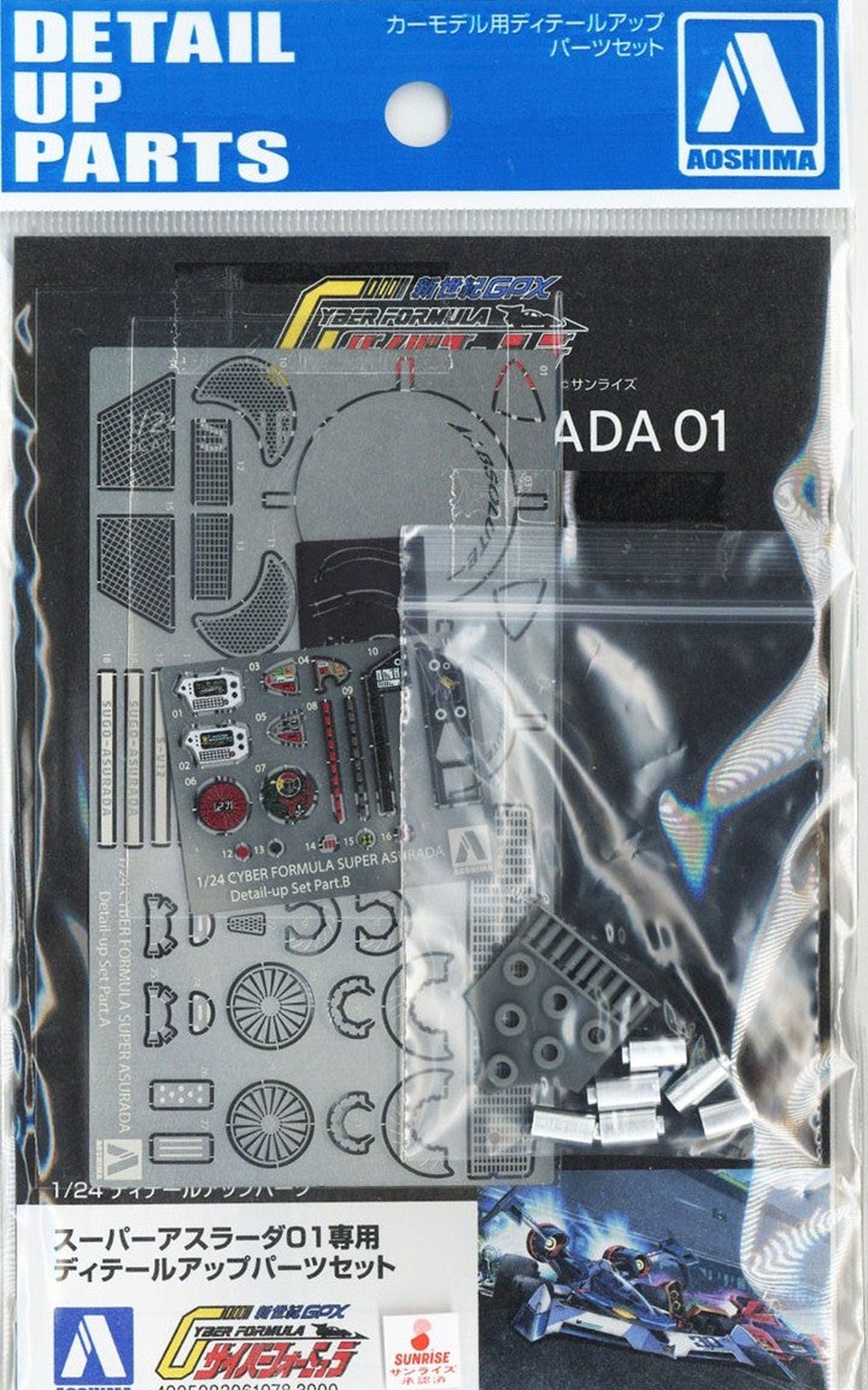 Aoshima Detail Up Parts Set for Super Asurada01 - BanzaiHobby