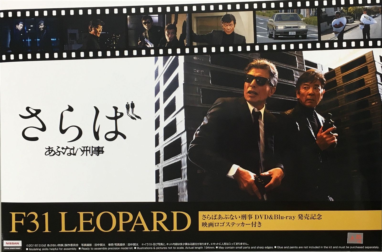 Aoshima F31 Leopard DVD & Blu-ray Launch Package - BanzaiHobby