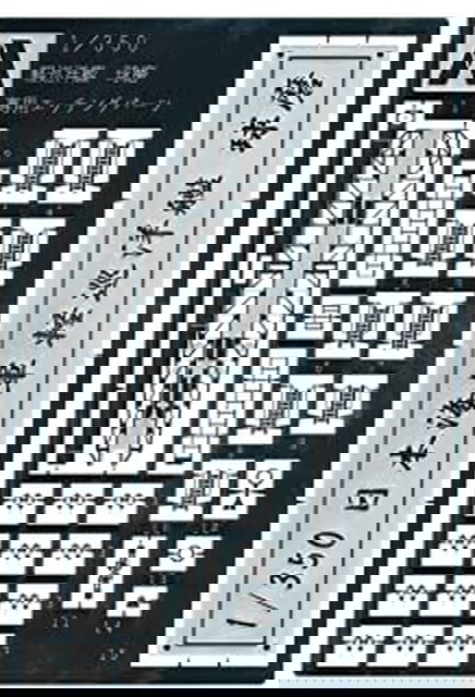 Aoshima For Light Cruiser Kuma Etched Parts - BanzaiHobby