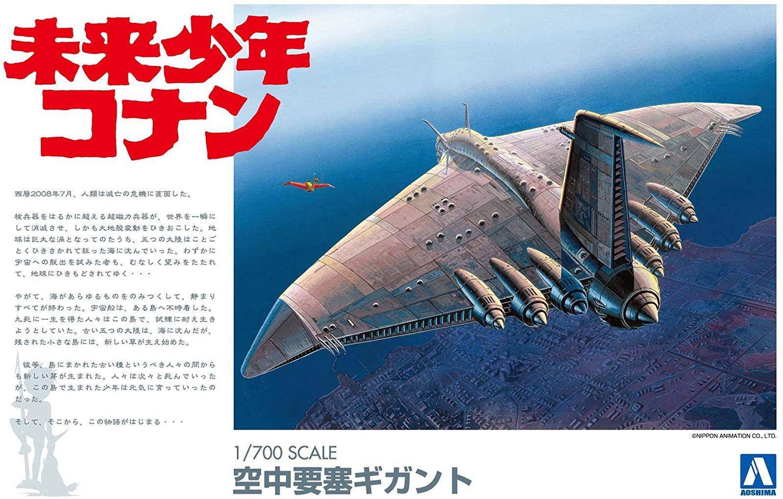 Aoshima Future Boy Conan Gigant - BanzaiHobby