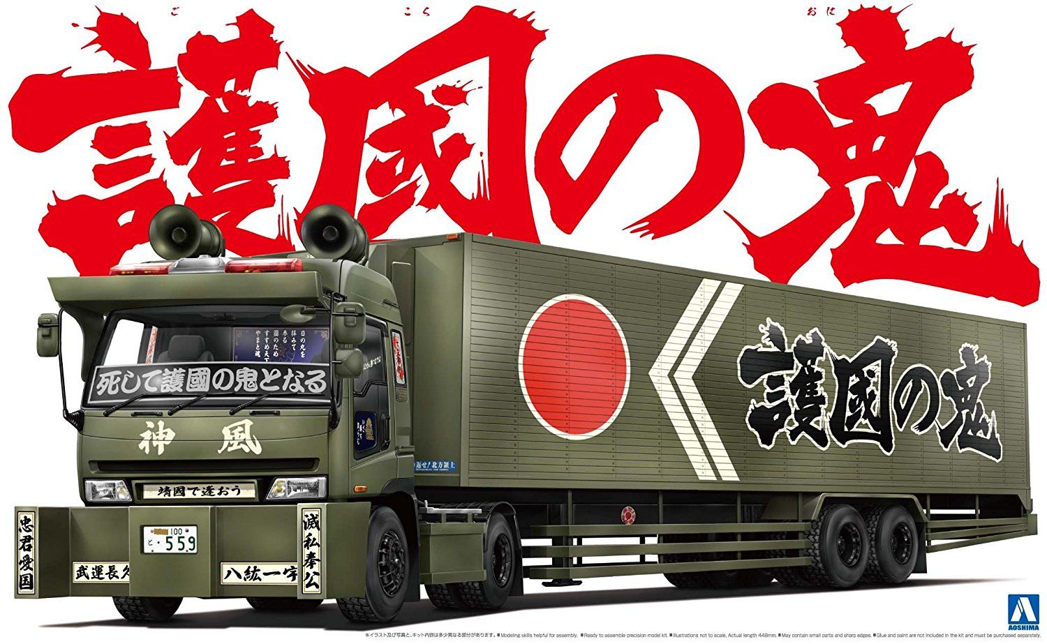 Aoshima Gokoku no Oni (Refrigerated trailer) - BanzaiHobby