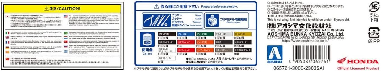 Aoshima Honda NC31 CB400 Super Four Version R `95 - BanzaiHobby